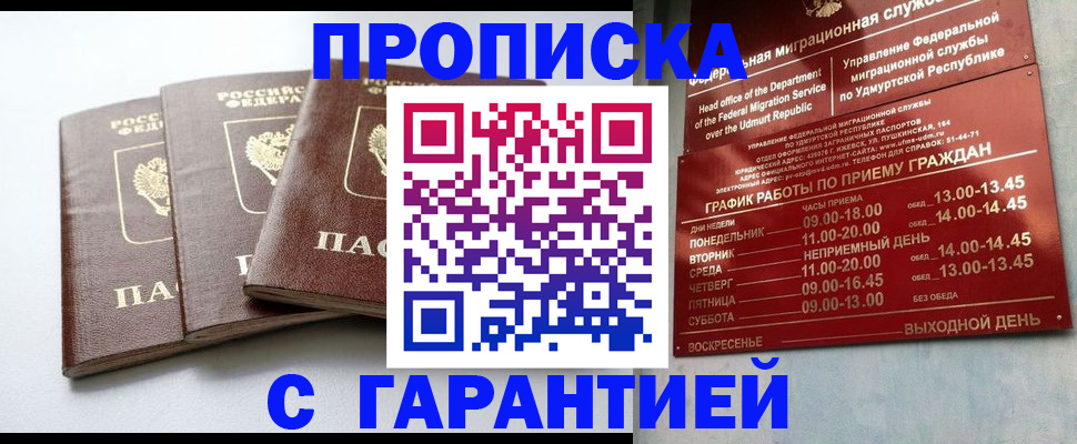 временная регистрация надежно в Строителе