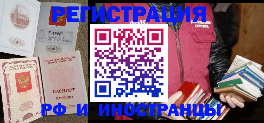 прописка в Строителе