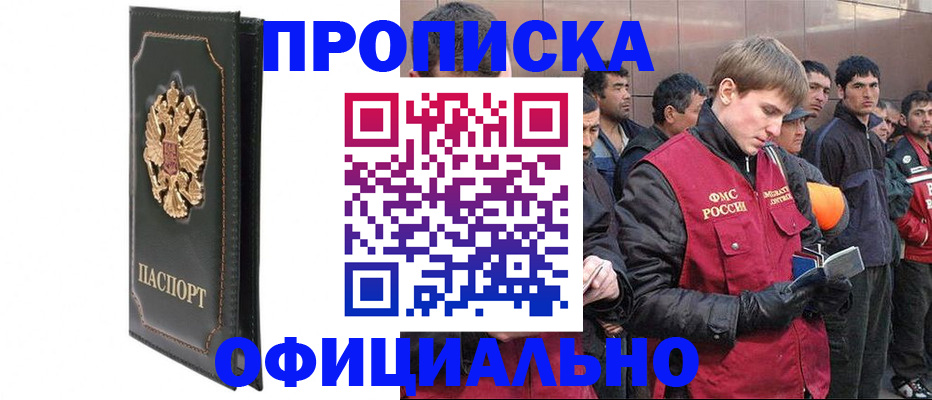 временная регистрация 2025 в Строителе