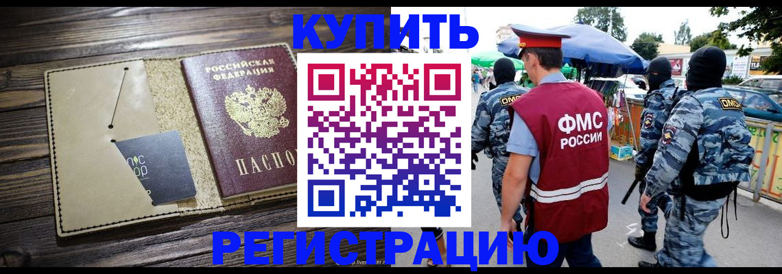 прописка штамп в Строителе