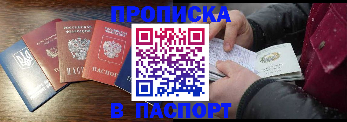 временная регистрация в Строителе