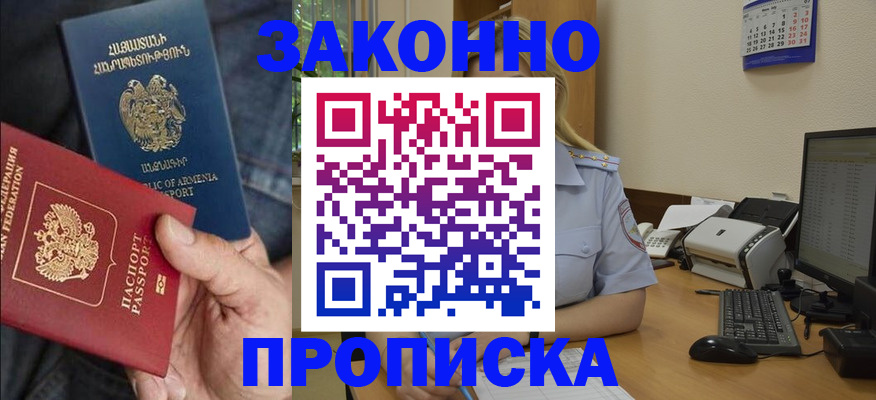 прописка в Строителе