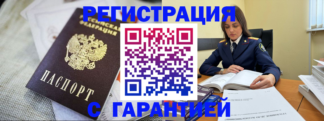 временная регистрация гарантия в Строителе