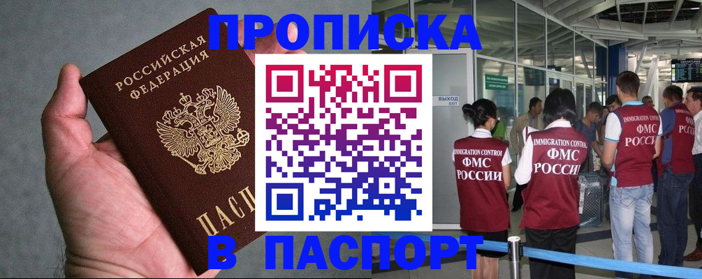 прописка в квартире в Строителе